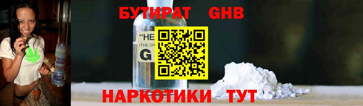 Волоколамск  Бутират жидкий экстази  Вход с VPN 