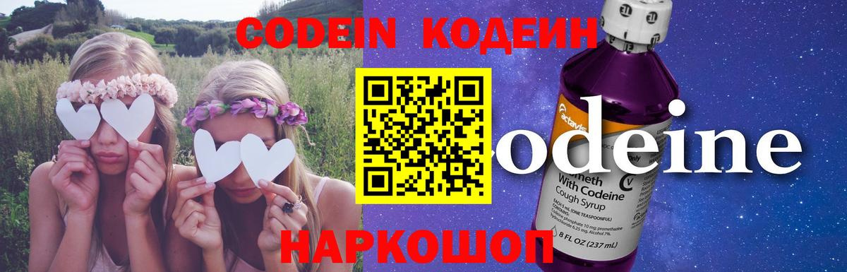 Волоколамск  Кодеиновый сироп Lean Purple Drank  Вход с VPN 