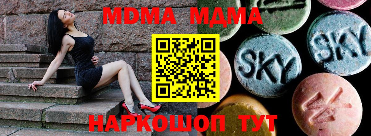 Волоколамск  MDMA кристаллы  Вход с VPN 