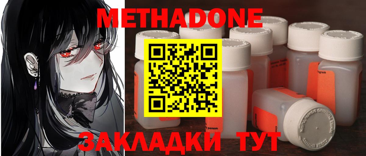 Метадон мёд  Вход с VPN  Волоколамск  Метадон белоснежный 