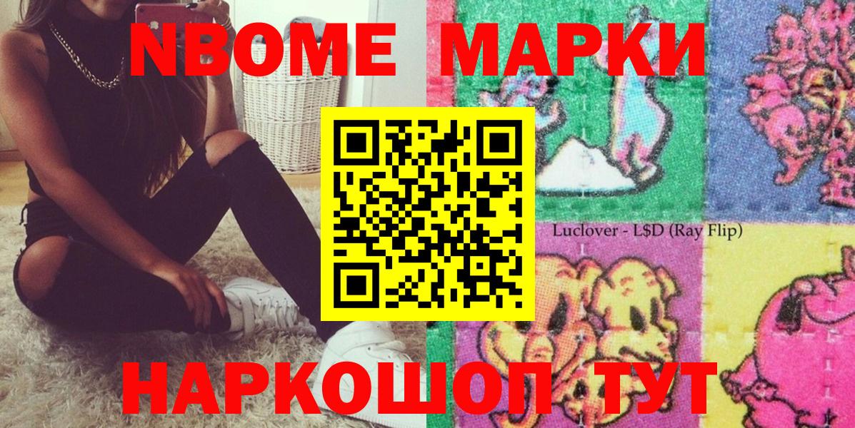 Марки N-bome  Вход с VPN  Волоколамск  Марки NBOMe 1,8мг 